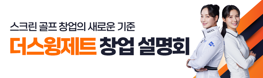  모바일 더스윙제트 창업설명회 배너이미지